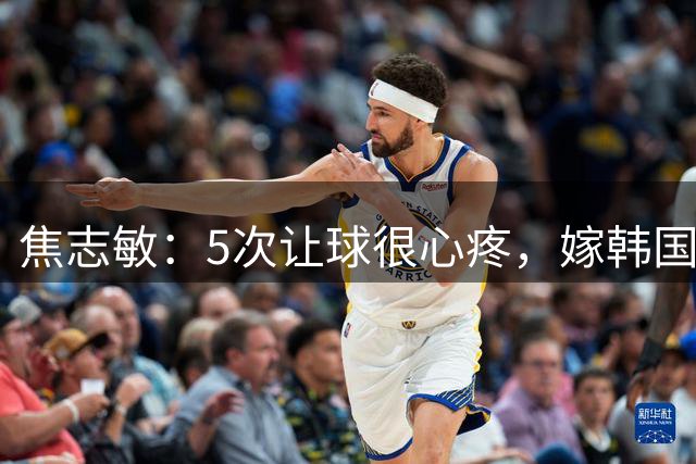 焦志敏：5次让球很心疼，嫁韩国教练，如今生冠军儿子成人生赢家